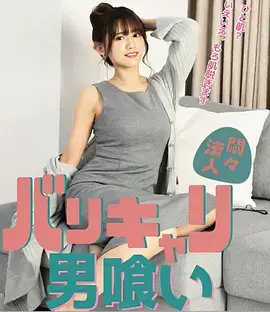 她偏要撩回来